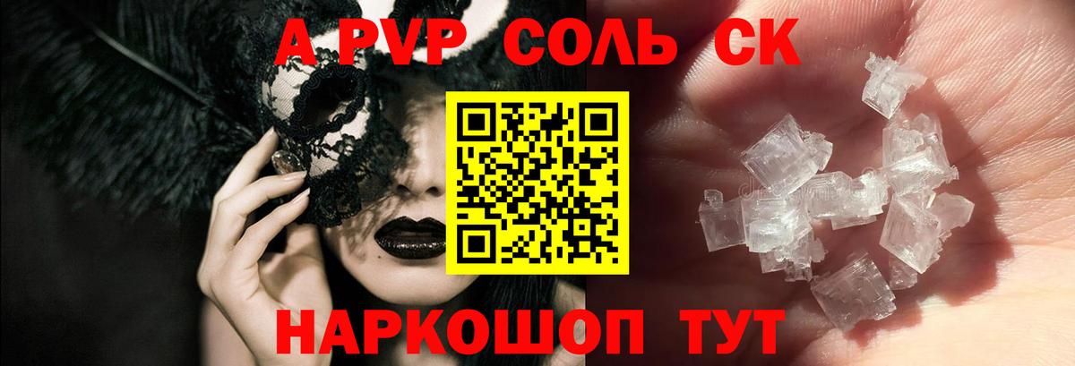 Альфа ПВП крисы CK Иркутск