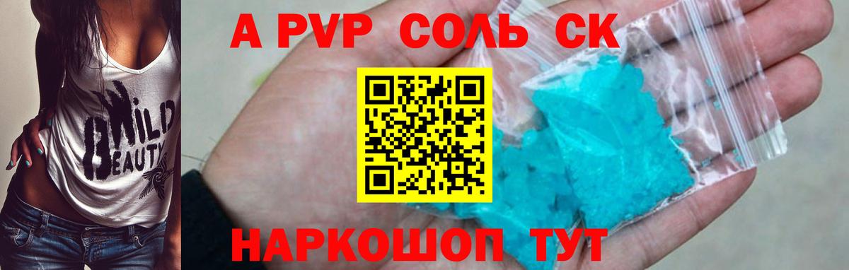 Alpha-PVP Crystall  A-PVP  как найти   A-PVP крисы CK  Вход с VPN  Иркутск 