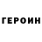ГЕРОИН Афган Rainbow Music