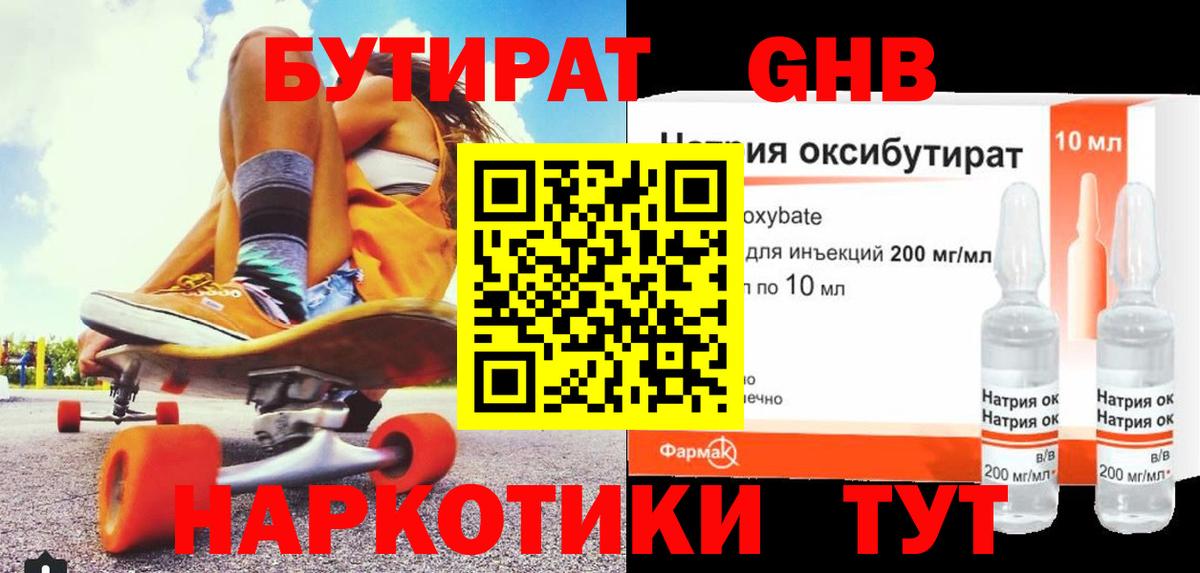 Иркутск  БУТИРАТ  Вход с VPN  БУТИРАТ бутик 
