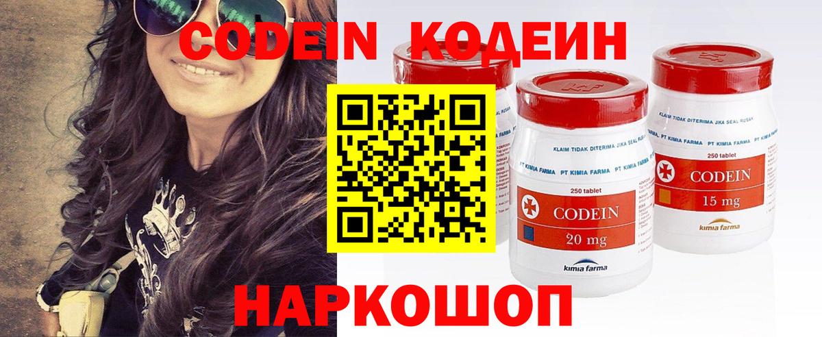 Кодеиновый сироп Lean Purple Drank Иркутск