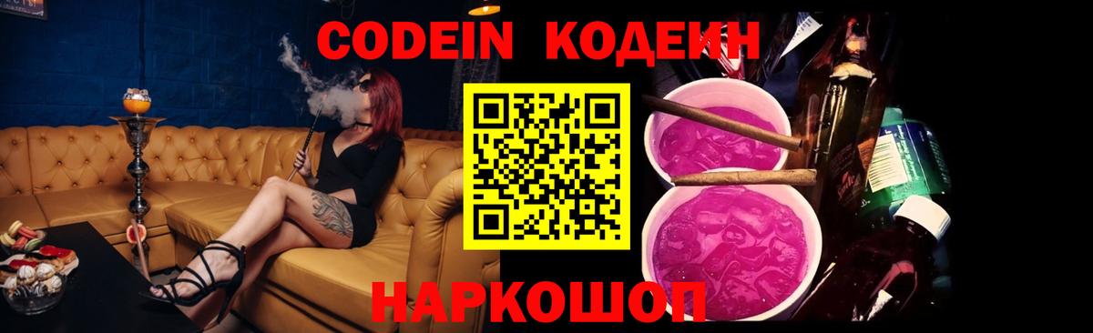 Кодеин напиток Lean (лин)  Кодеин напиток Lean (лин)  Иркутск  Вход с VPN 