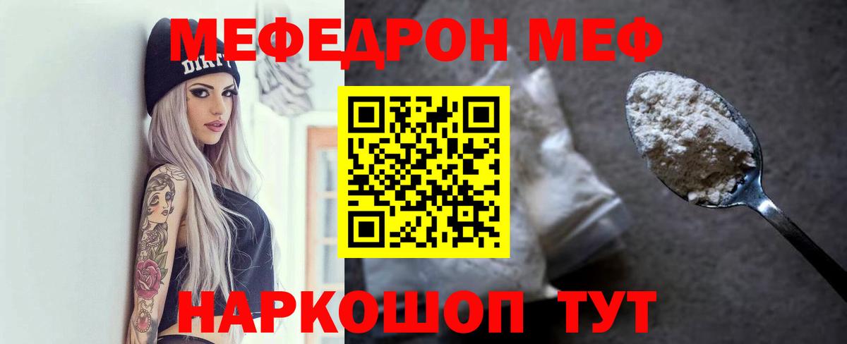 Меф мяу мяу Иркутск