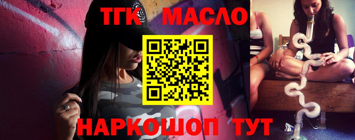 Дистиллят ТГК жижа  ТГК гашишное масло  Иркутск  где продают   Вход с VPN 